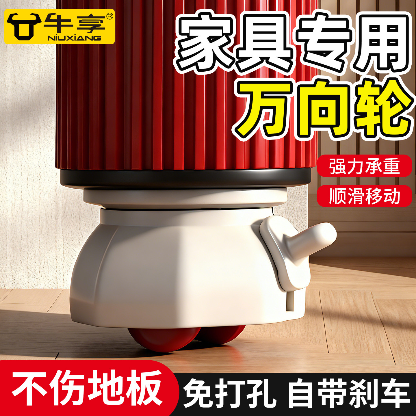 家具专用万向轮免打孔静音滑轮用