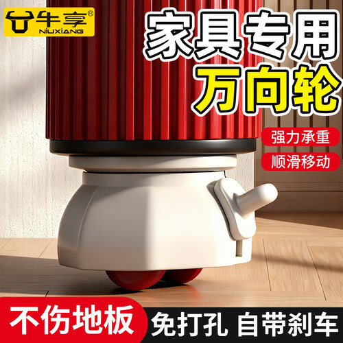 家具专用万向轮免打孔静音滑轮用