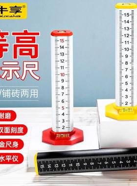 等高尺铺地砖专用高度尺瓷砖找平水平定位尺瓦工标高专用神器大全