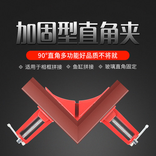 90°加固型直角夹快速固定鱼缸