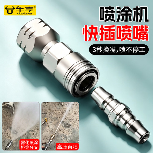 喷涂机快插式喷嘴气动快速接头