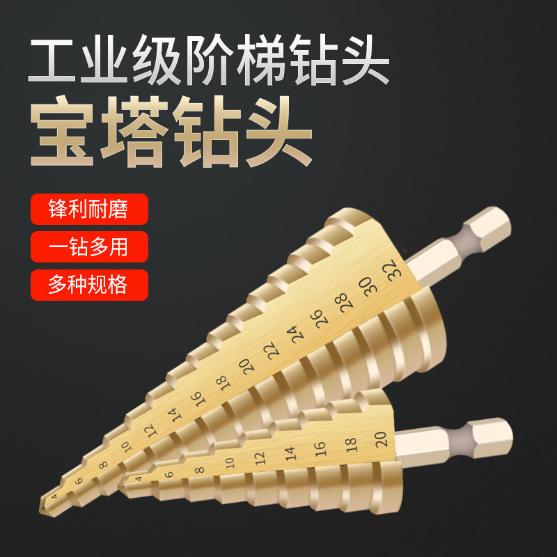 宝塔钻头含钴开孔器不锈钢铁金属打孔器超硬锥形阶梯钻扩孔器工具,五金/工具,扩孔钻,淘宝优惠券,粉丝福利购,淘宝优惠卷