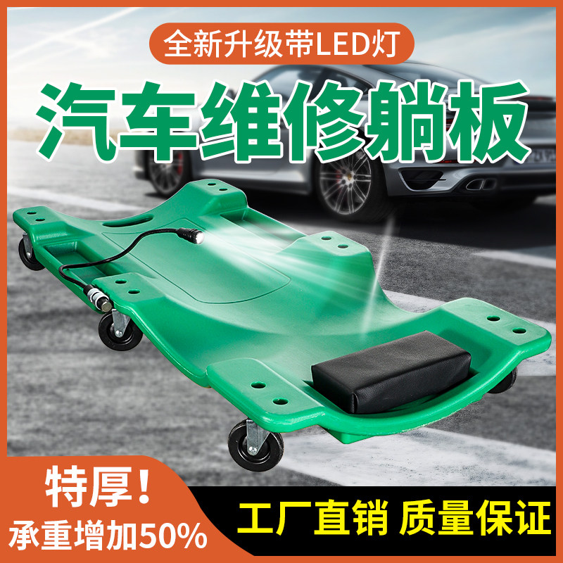 修车躺板睡板汽车专业底盘车维修