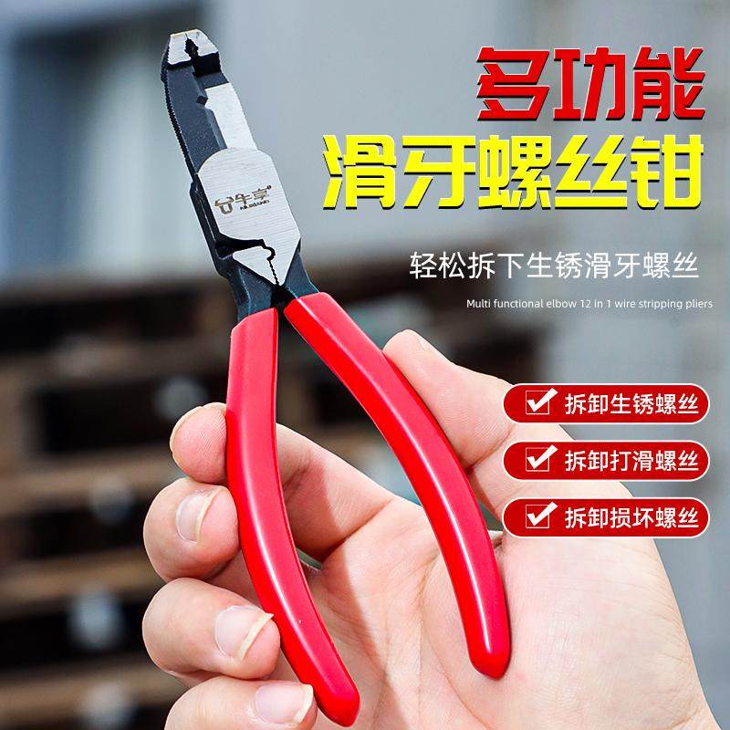 多功能滑牙螺丝钳拆卸取死螺丝钳