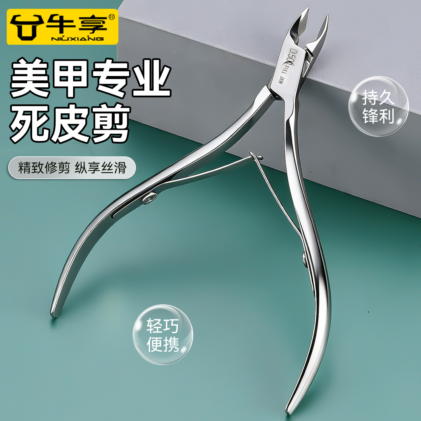 新款美甲专业死皮剪便携式修剪不锈钢护理钳子角质倒刺修理指甲钳