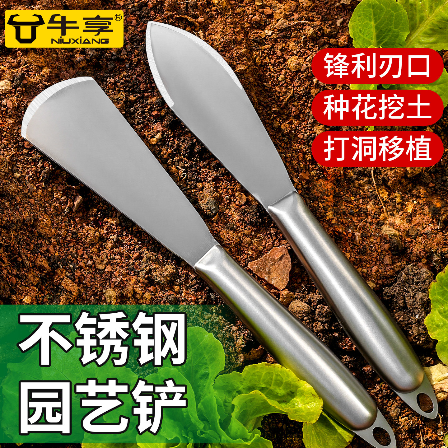 新款牛享不锈钢园艺铲子种花挖土打洞移植物多功能铲家用刮灰腻子