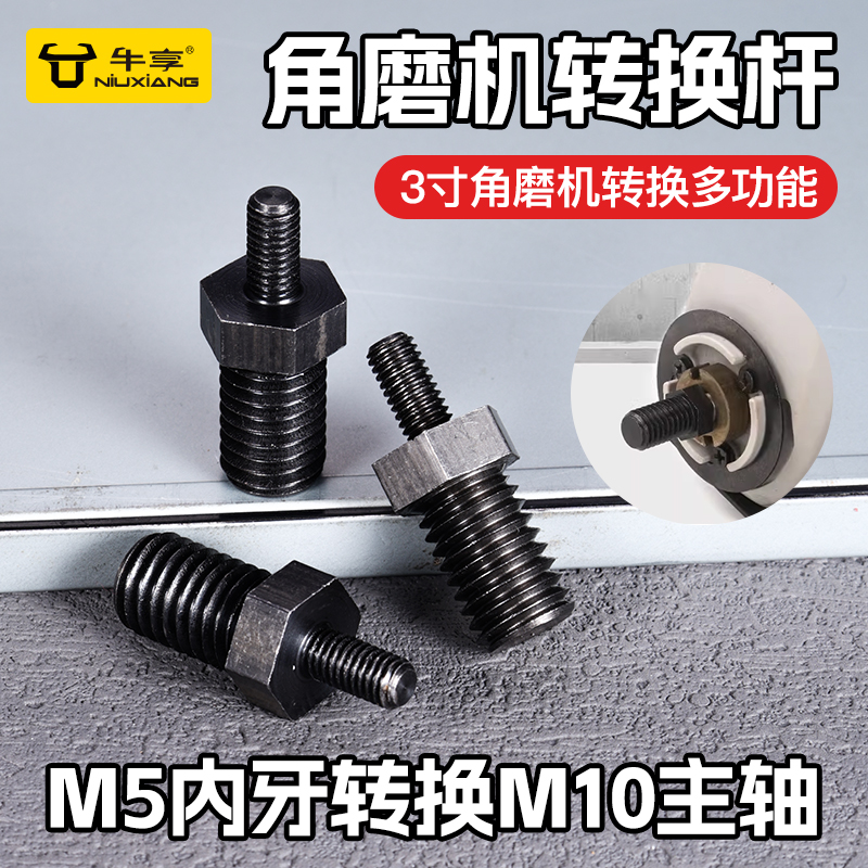 3寸迷你角磨机转换杆加长杆