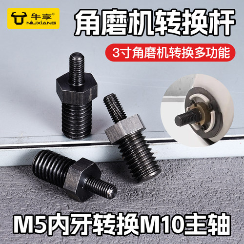 3寸迷你角磨机转换杆加长杆