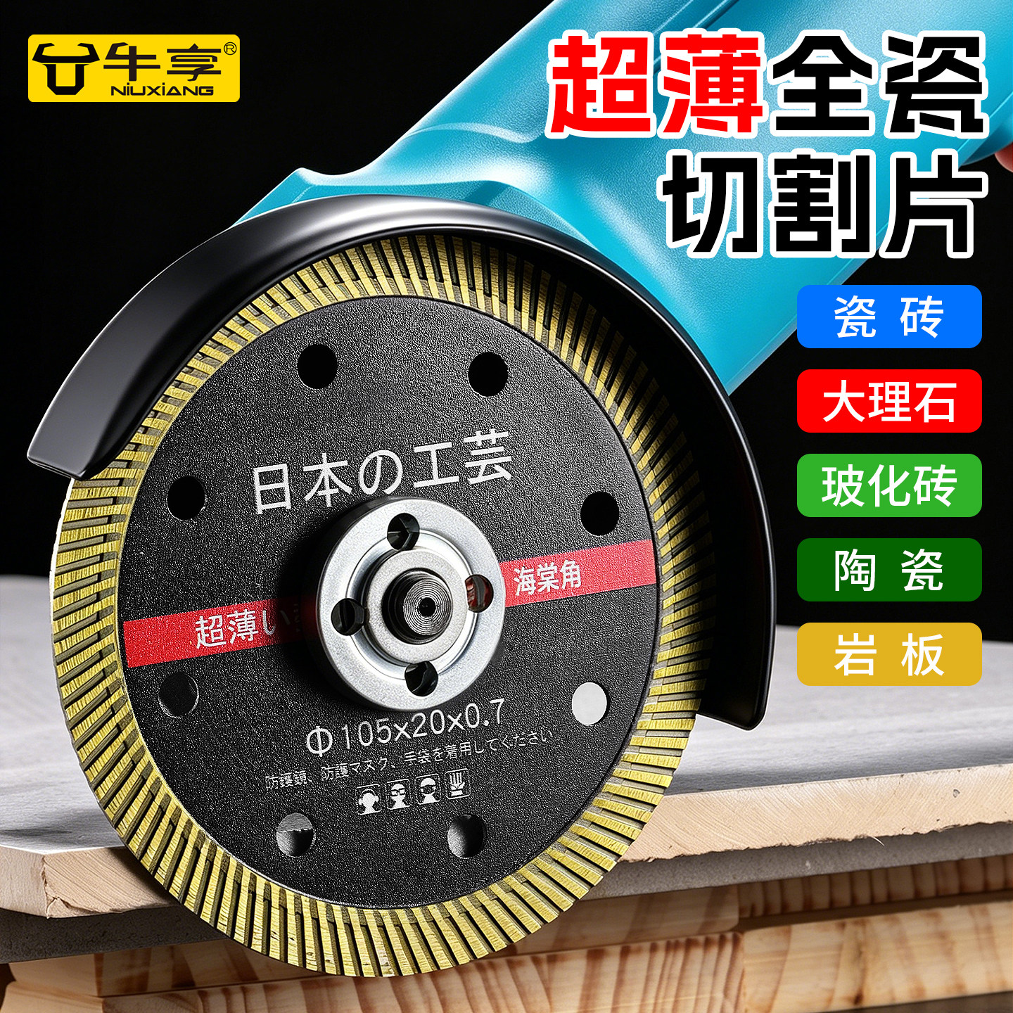 工业级牛享超薄全瓷切割片瓷砖大理石玻化砖陶瓷岩板用云石机锯片