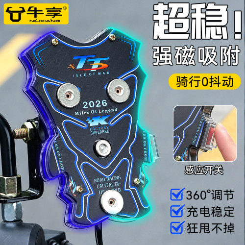 电动车磁吸充电手机支架外卖专用