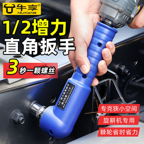 牛享增力直角扳手90度转拐弯器