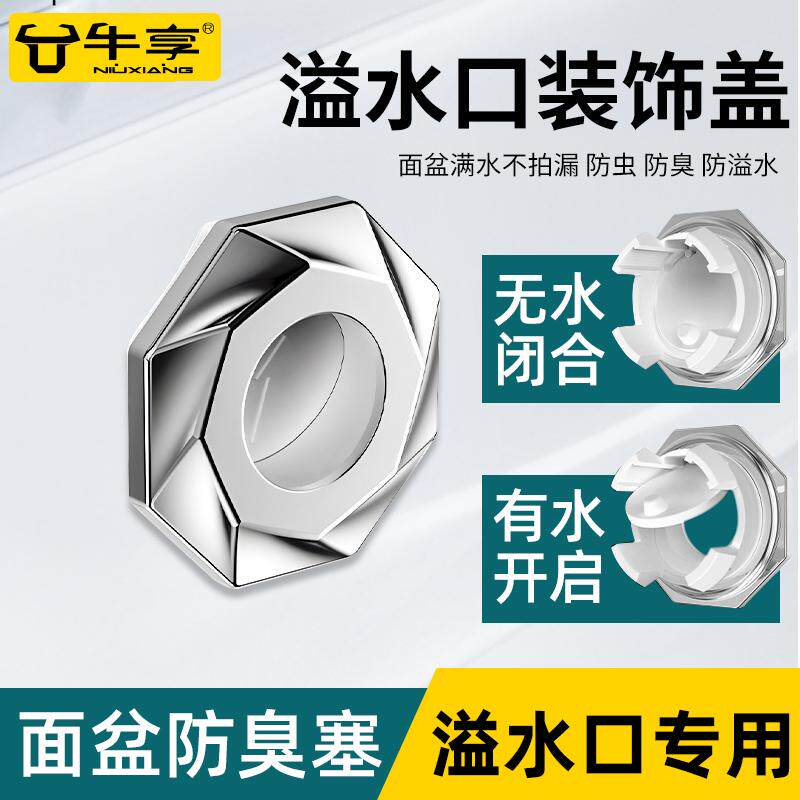 牛享洗脸盆溢水口装饰盖堵头配件
