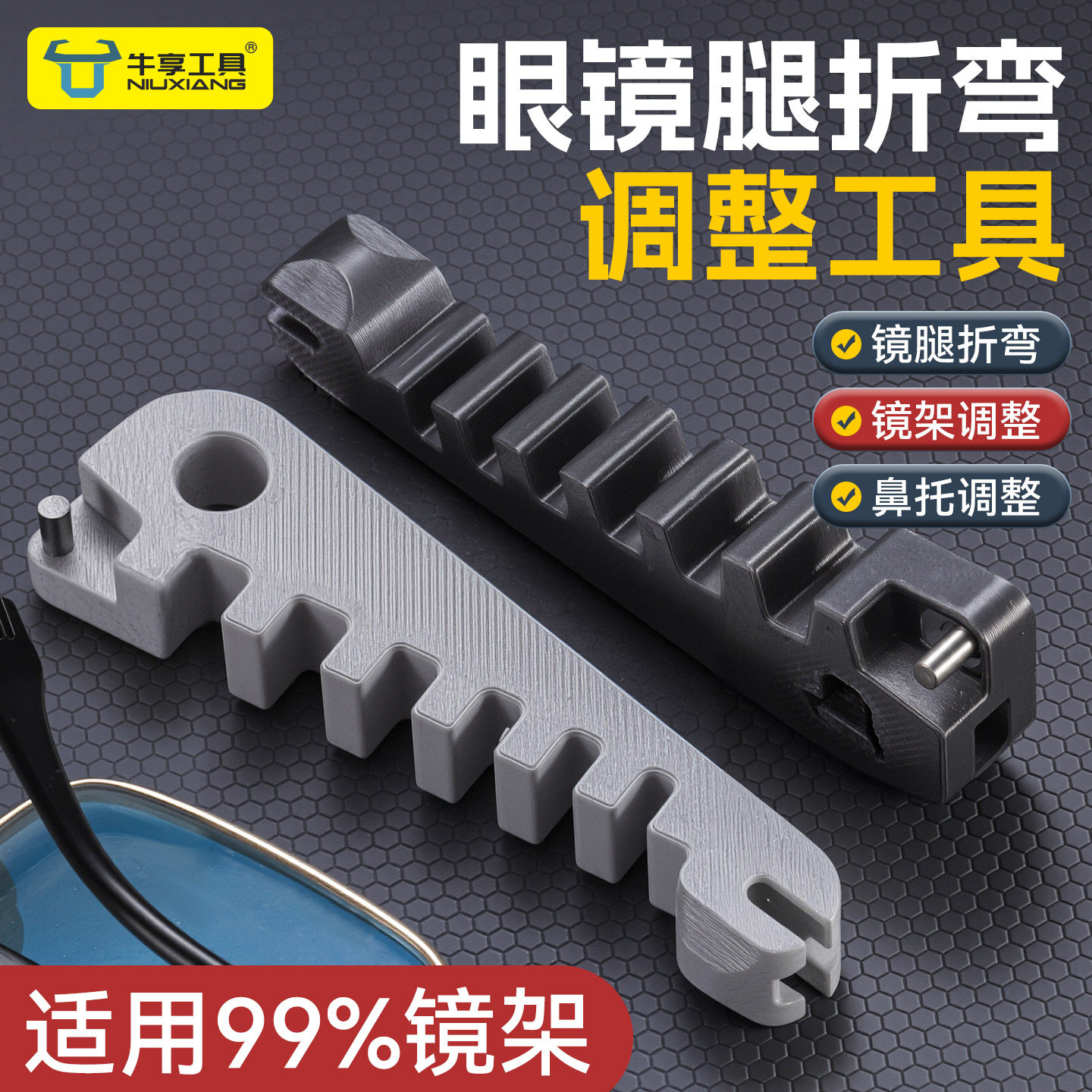 新款眼镜腿折弯调整工具通用镜架鼻托调整器高强度修复工具不变形,ZIPPO/瑞士军刀/眼镜,眼镜螺丝刀,淘宝优惠券,粉丝福利购,淘宝优惠卷