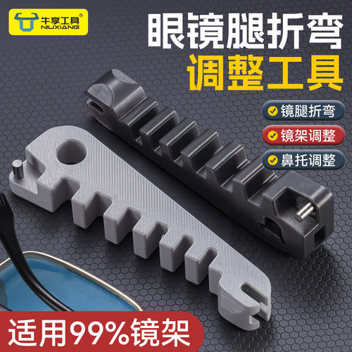 眼镜腿折弯调整工具通用镜架鼻托