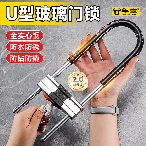 U型玻璃门锁防撬商铺店面防盗锁