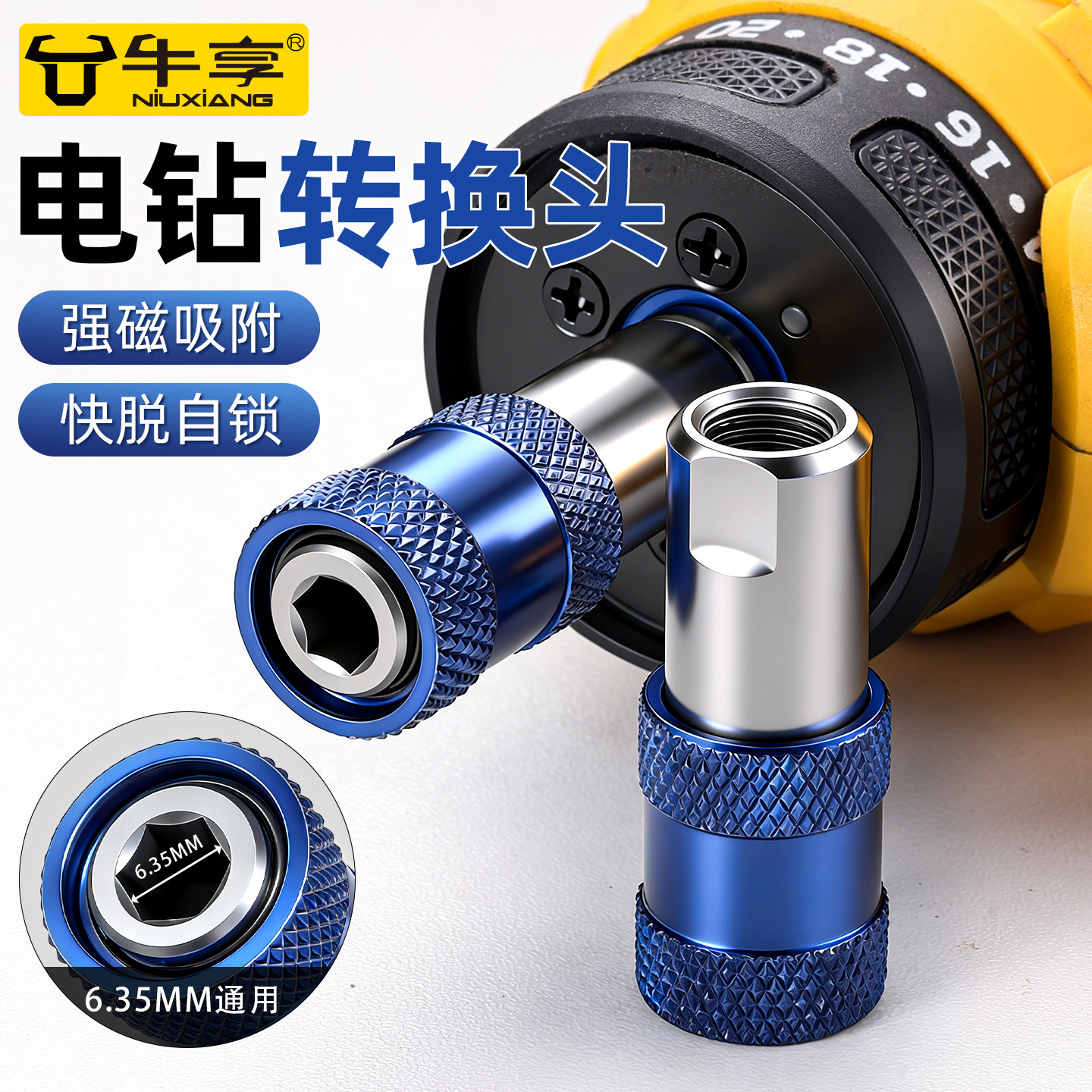 新一代电钻转起子机转换头通用六角柄多功能钻头批头套筒接头配件