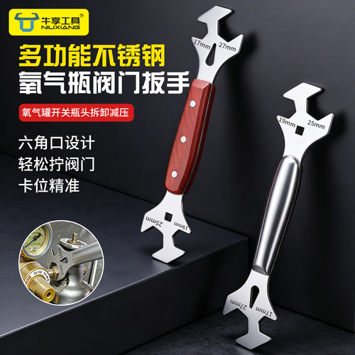 多功能不锈钢拧氧气瓶阀门扳手