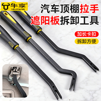 新款大众专用汽车遮阳板拆卸工具顶棚卡扣拉手加长钩子多功能加厚