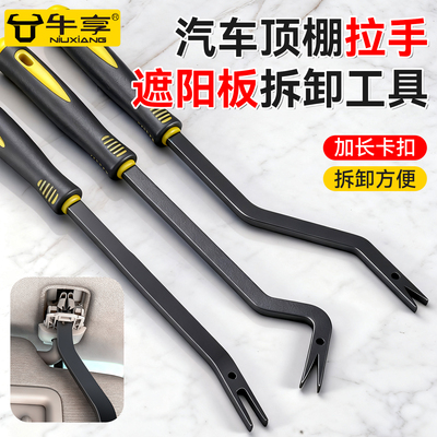 新款大众专用汽车遮阳板拆卸工具顶棚卡扣拉手加长钩子多功能加厚