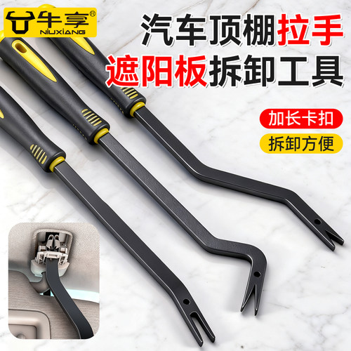 大众专用汽车遮阳板拆卸工具钩子