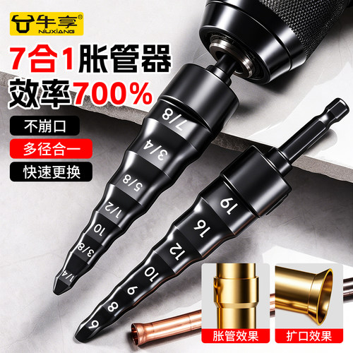 7合1空调胀管器铜管扩口维修钻头