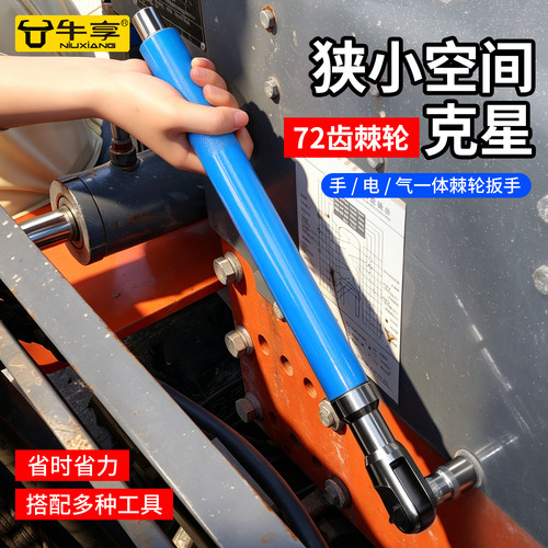 牛享72齿棘轮扳手三合一延长工具