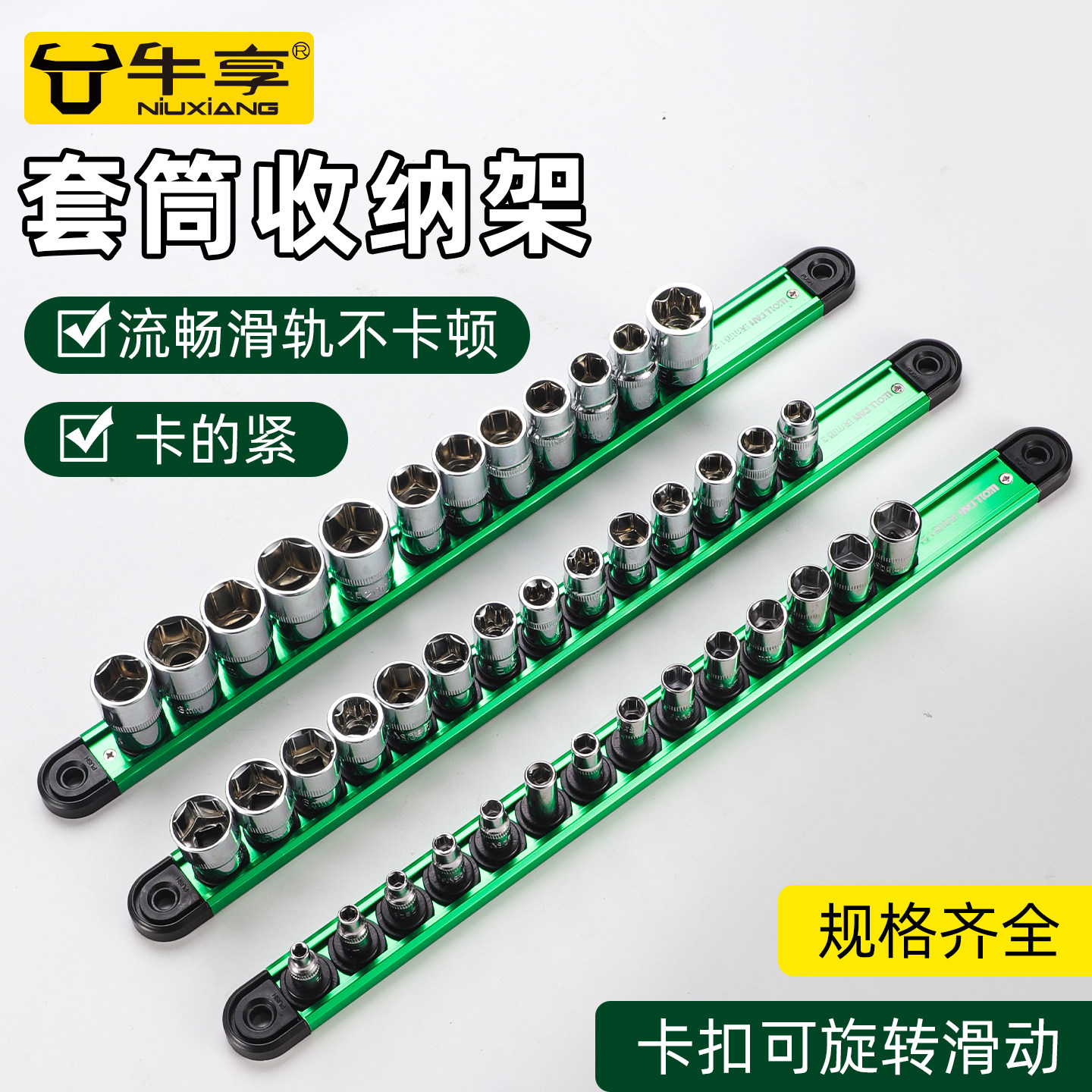 新款牛享套筒收纳架条套筒头插排大飞中飞小飞卡扣紧固磁吸工具架