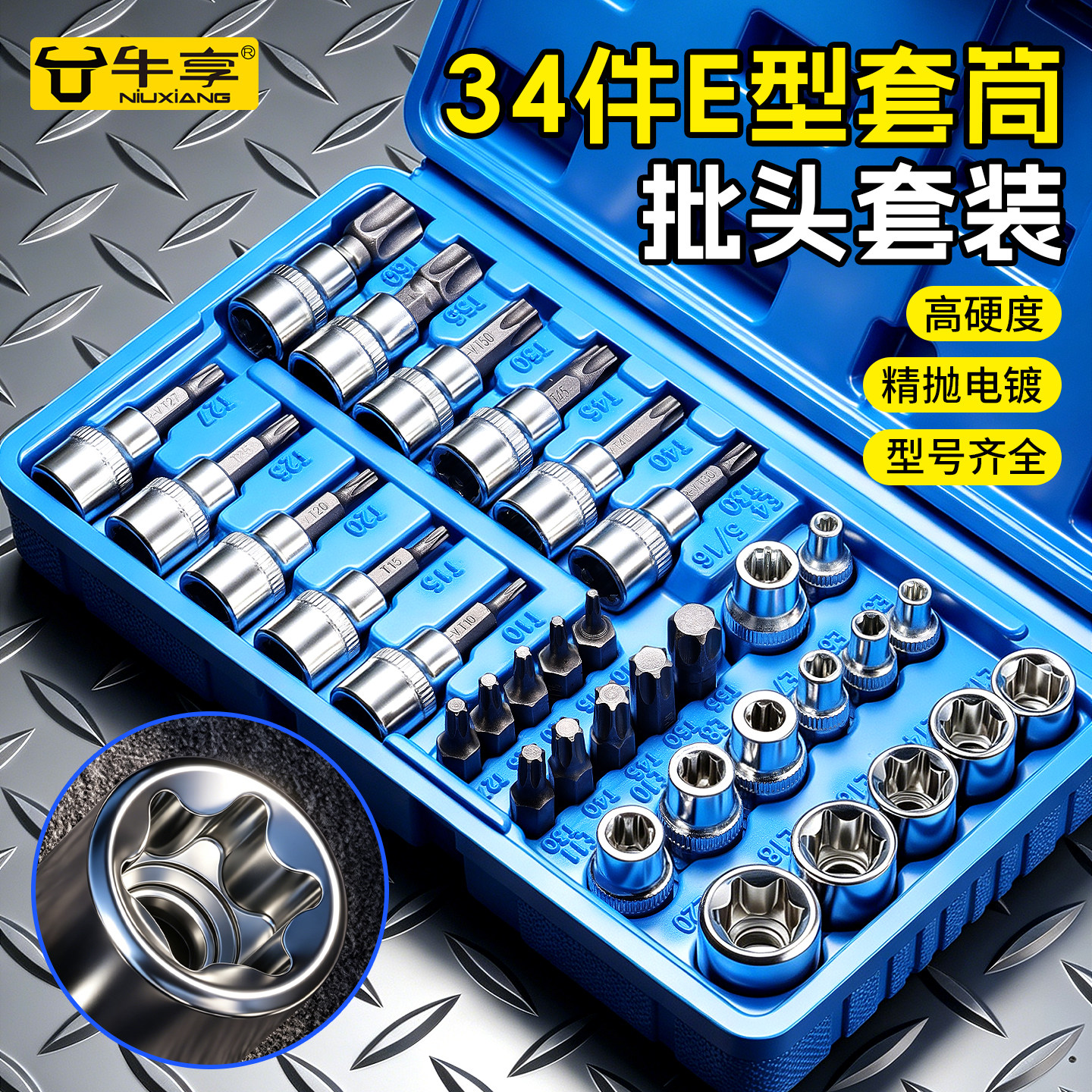 34件E型套筒批头六角内外套装图片