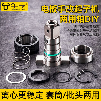 新升级电扳手改起子机两用轴配件套装套筒批头两用四方轴转接工具