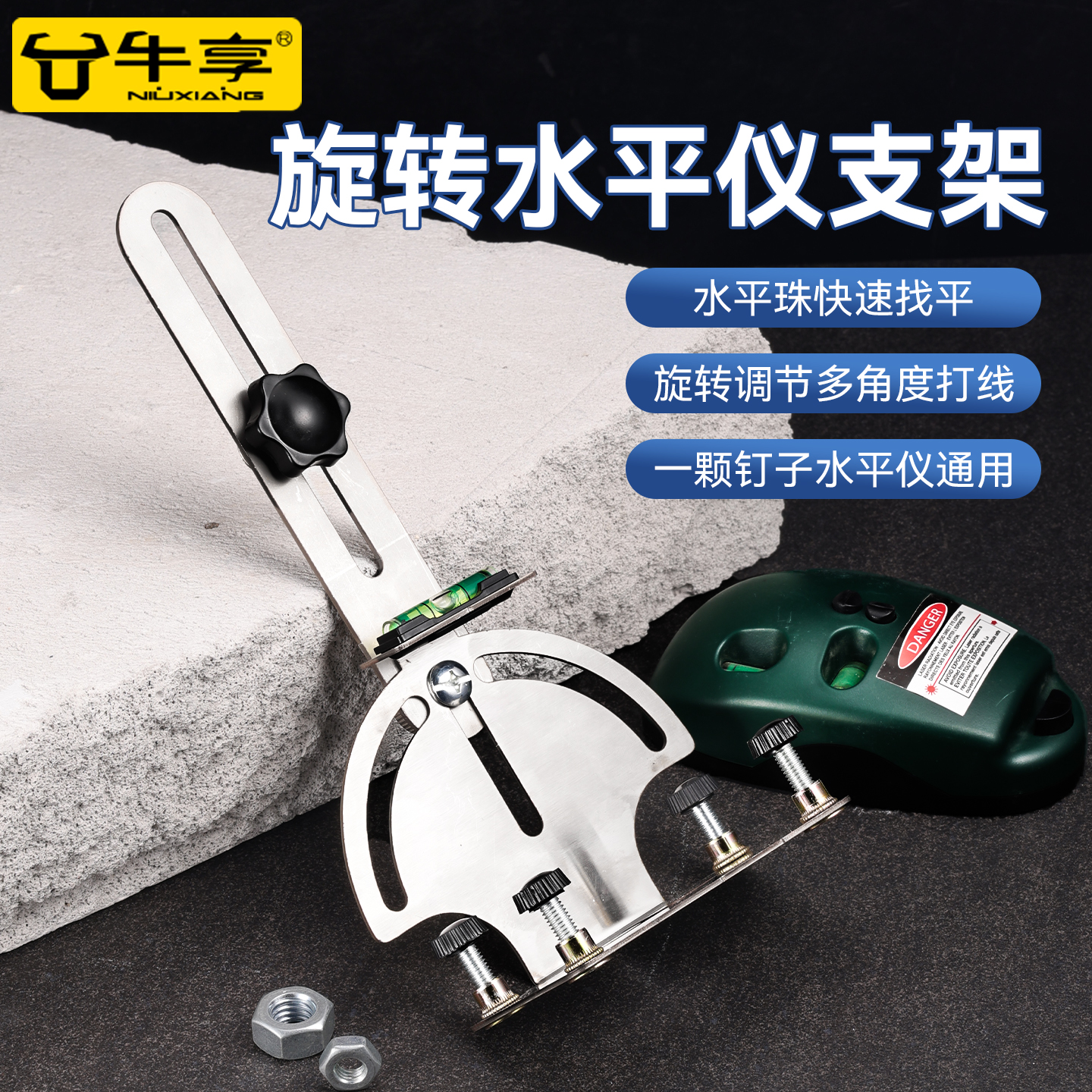 旋转水平仪支架上墙底座挂架通用