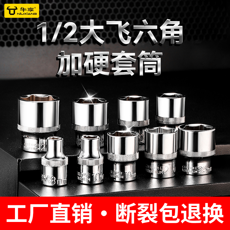 1/2大飞六角加硬套筒套装高硬度