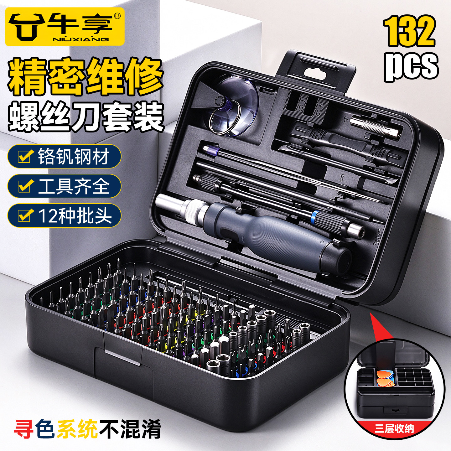 多功能精密维修螺丝刀套装拆机