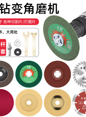 手电钻改装角磨机连接杆木工锯片抛光打磨砂轮片手枪钻切割片配件