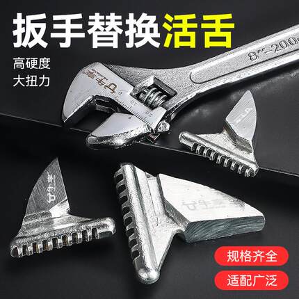 加厚替换扳手活动舌高扭力耐磨防刮大开口板子工具多功能板手狭窄