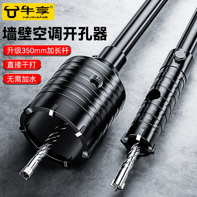 墙壁空调开孔器电锤扩孔冲击钻墙混凝土水泥墙干打空调打孔钻头锤