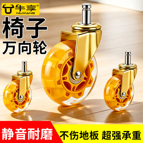 高端椅子万向轮360度旋转脚轮