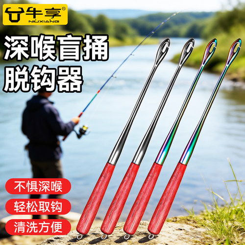便携深喉直捅脱钩器钓鱼工具摘钩