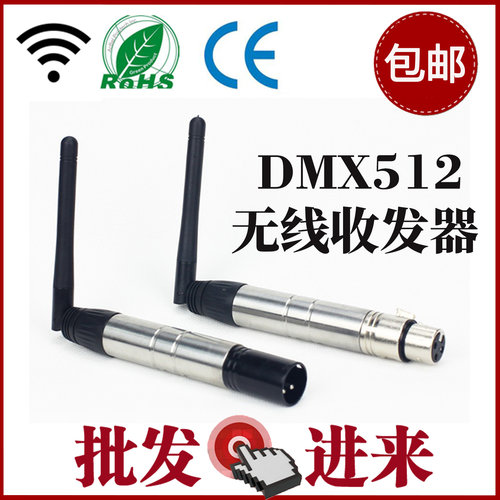 包邮工厂直销3针5针收发器无线