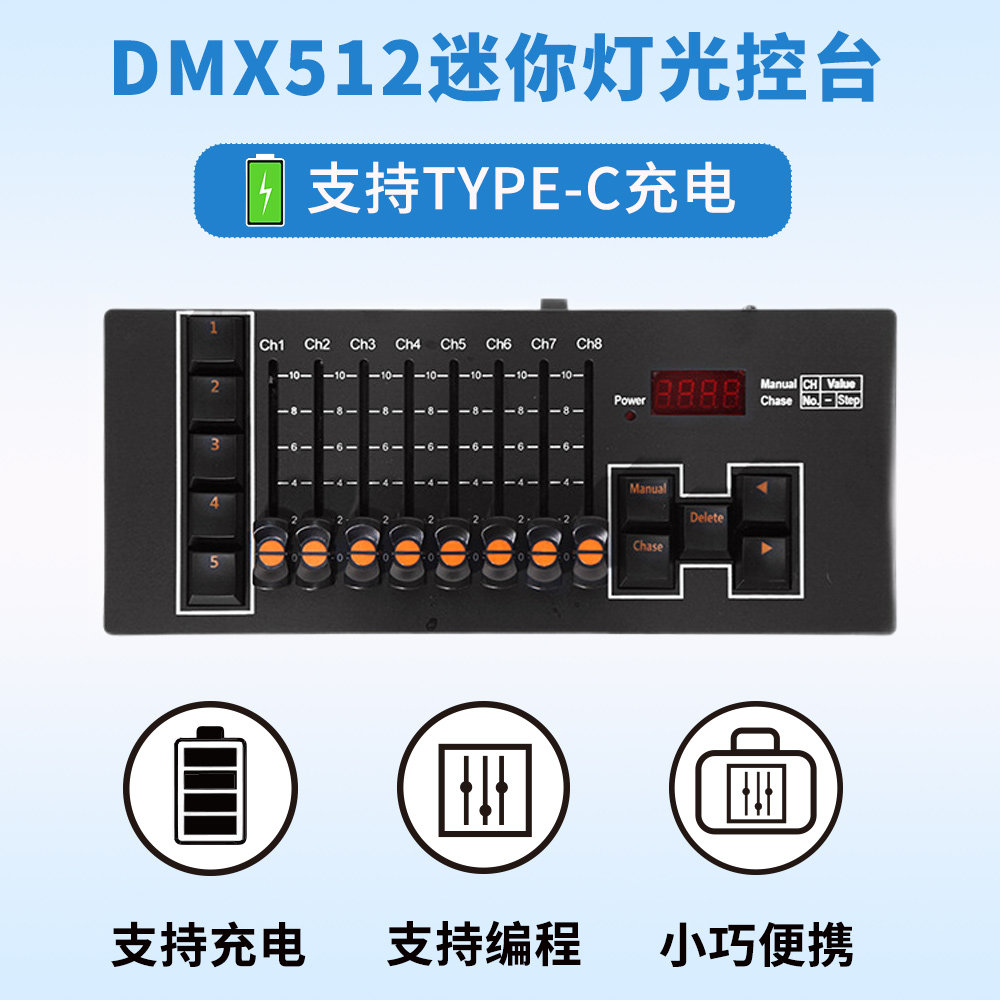 DMX512迷你小控台可充电可编程可手动控制