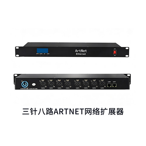 MA2老虎控台扩展器网络DMX512-ARTNET网络扩展器8路网络扩展器