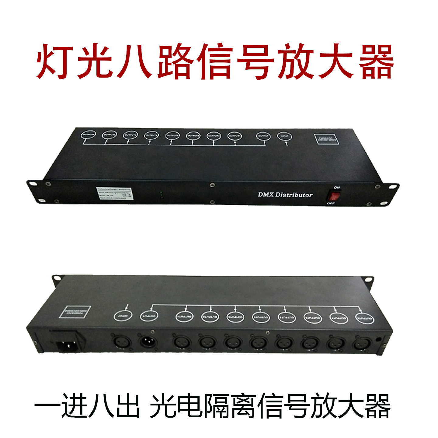 包邮舞台灯光信号8路放大器DMX512放大器/舞台灯光八路信号扩大器