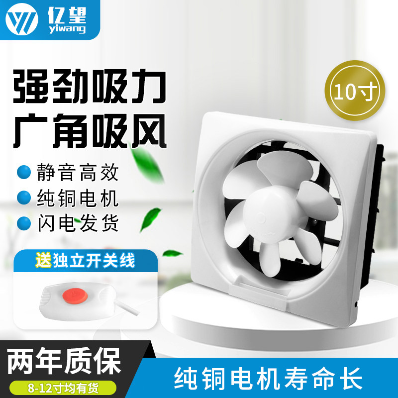 10寸换气扇厨房卫生间窗式抽风机
