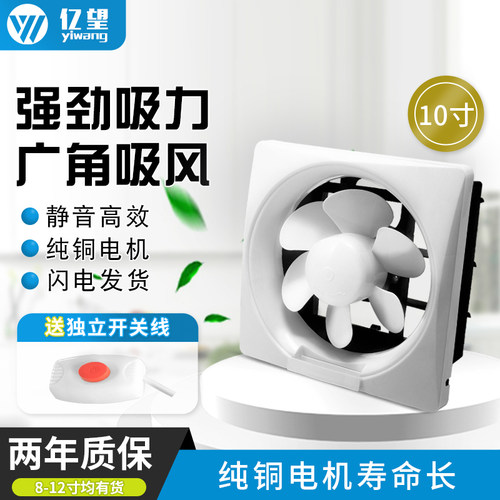 10寸换气扇厨房卫生间窗式抽风机