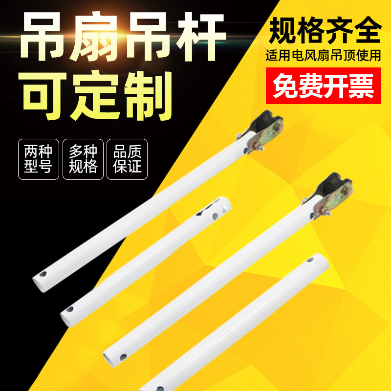 吊扇加长吊杆电风扇吊杆配件普通吊扇加厚连接延长杆22毫米定制杆