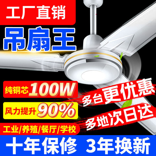 吊扇王电风扇大风力56寸三叶五叶家用商用农村餐厅宿舍工业