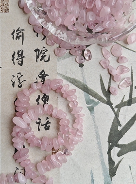 粉水晶碎石加色diy手链项链