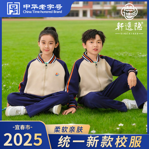江西宜春高初中小学统一春秋校服