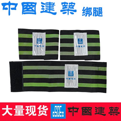 中国建筑绑腿工地反光束腿带