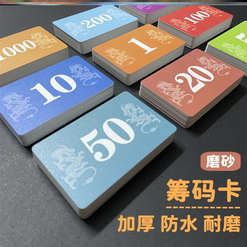 pvc高级麻将筹码卡片磨砂塑料卡非子娱乐室麻将牌数字卡打牌用厚