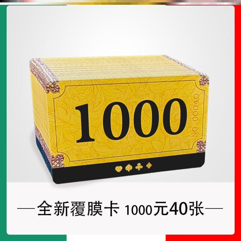 专用打牌用筹码牌代金卡扑克牌积分卡pvc环保型麻将卡片筹码双面